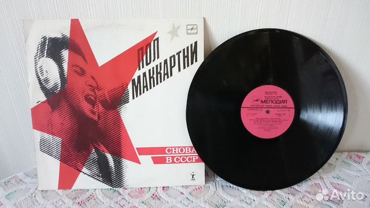 Грампластинки Beatles Пол Макартни СССР Мелодия