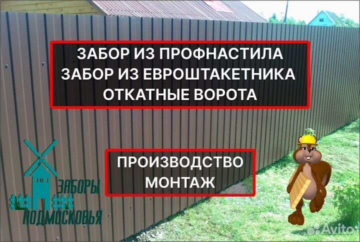 Забор из профнастила