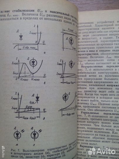 Радиолюбителю о транзисторах. В. Васильев. 1973г