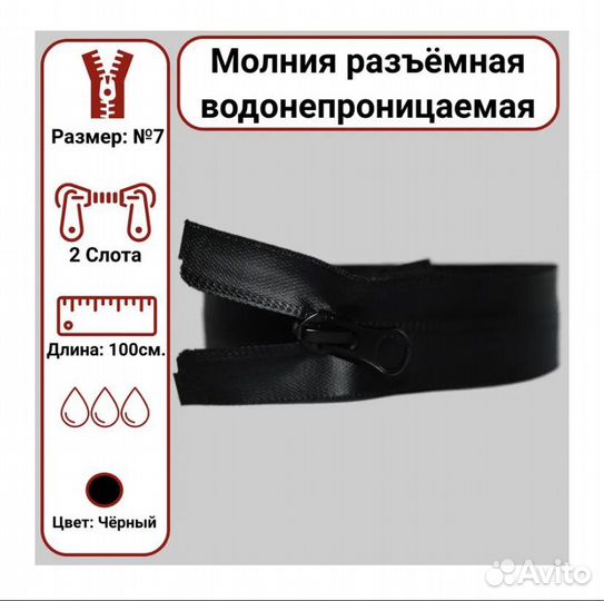 Молния водонепроницаемая