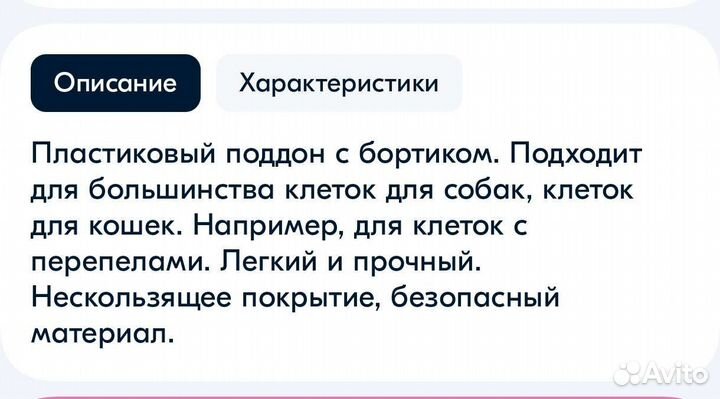 Поддон пластиковый в клетку для собак 90см*56см