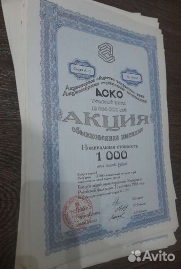 Акции СССР аско