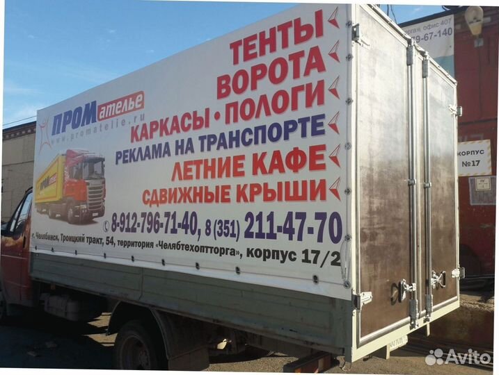 Тент для грузовых авто