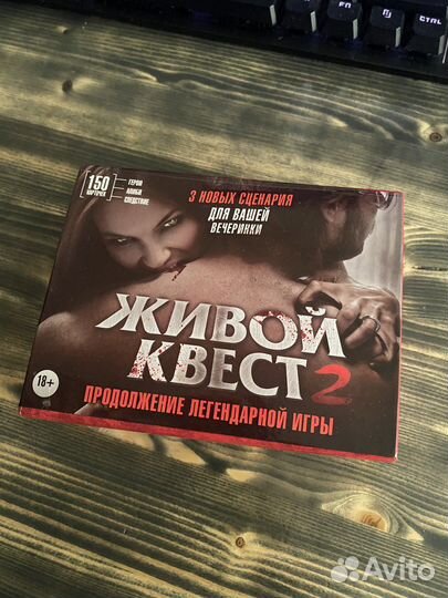 Настольная игра Живой Квест 2