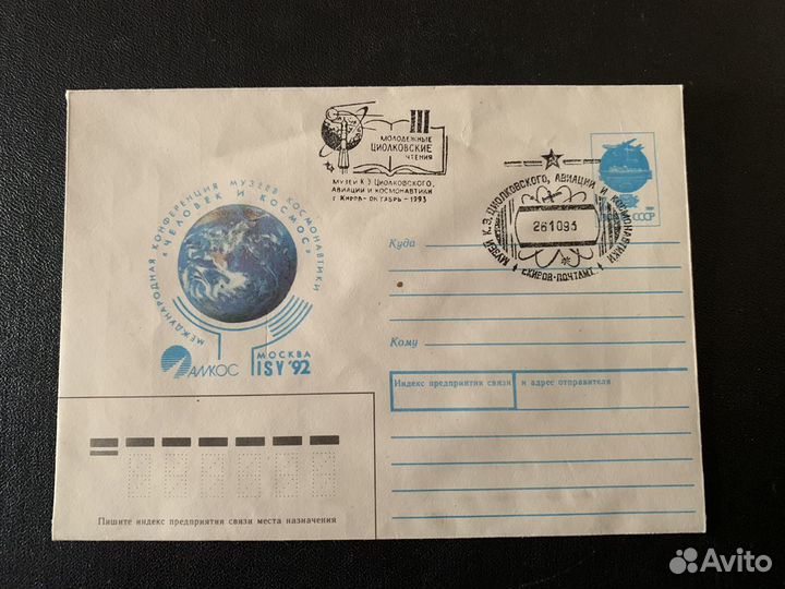 Конверт со спецгашением