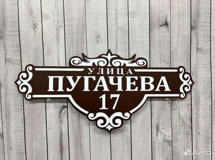 Табличка на сад, дом, огород