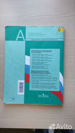 Учебник по обществознанию 7 класс в среднем сост