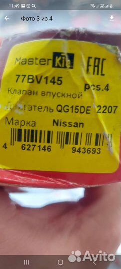 Kлапана впускные (4шт) nissan almera N16E