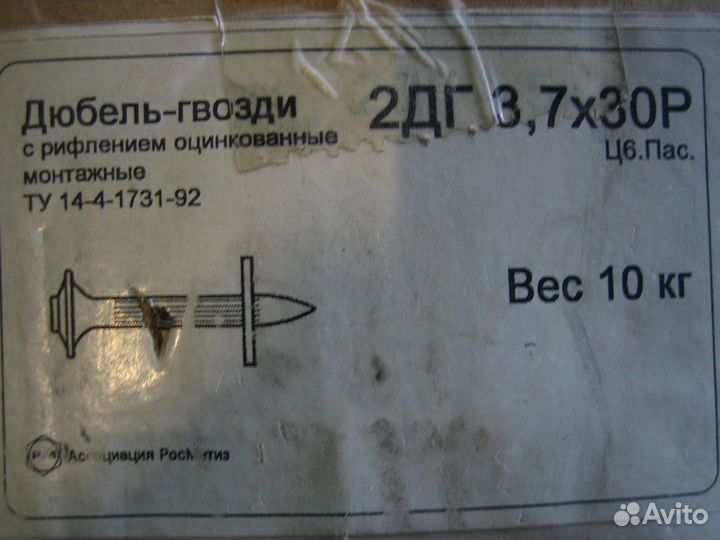 Дюбель-гвоздь монтажный для пистолет 2дг 3,7-30 Ц6