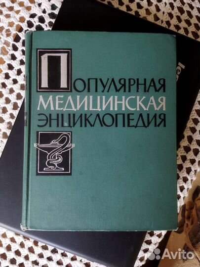 Популярная медицинская энциклопедия