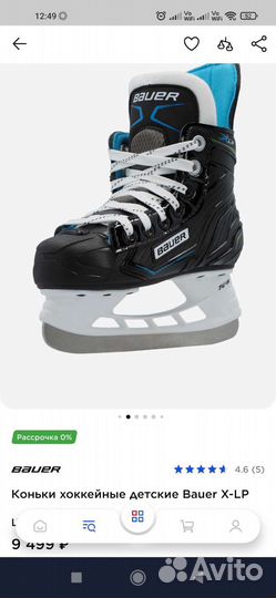 Хоккейные коньки bauer