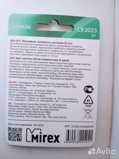 Батарейки cr 2025