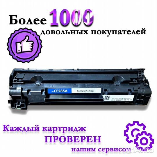 Картридж, 85A (CE285A), 36, 78, 87