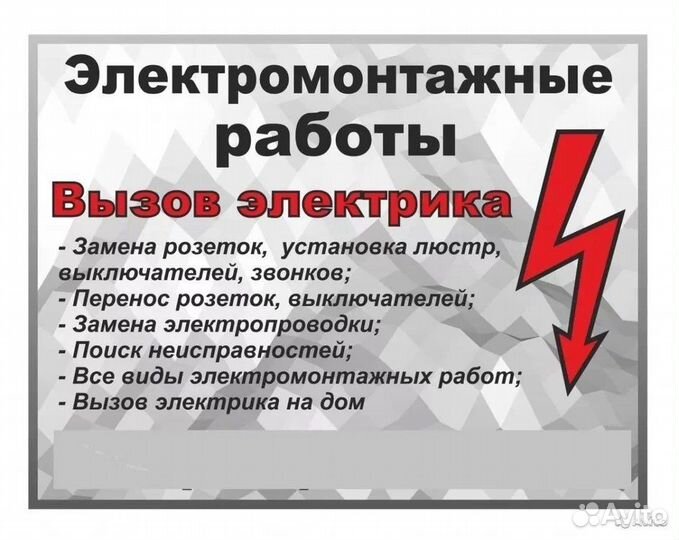 Услуги электрика