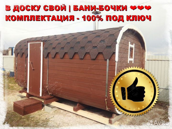 Баня бочка квадро