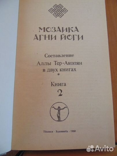 Мозаика Агни Йоги. Р.Фраерман. Э.Радзинский