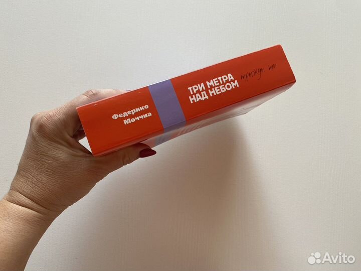 Книга Три метра над небом. Трижды ты