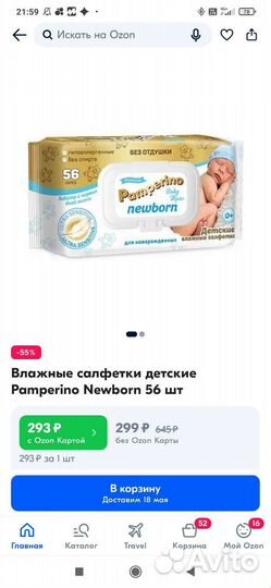 Салфетки влажные детские 6 упаковок с клапаном