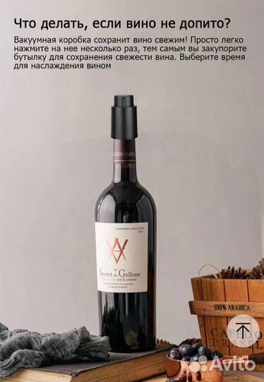 Пробка вакуумная для хранения вина