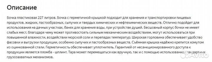 Бочка полиэтиленовая 227л