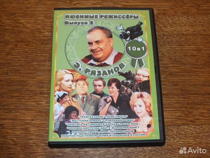 Dvd фильмы Рязанова