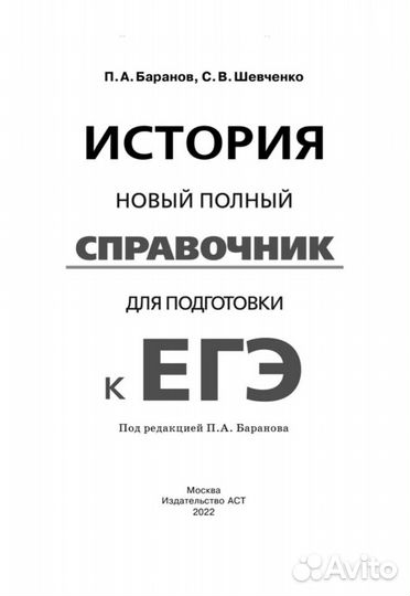 Справочник по подготовке к ЕГЭ по истории