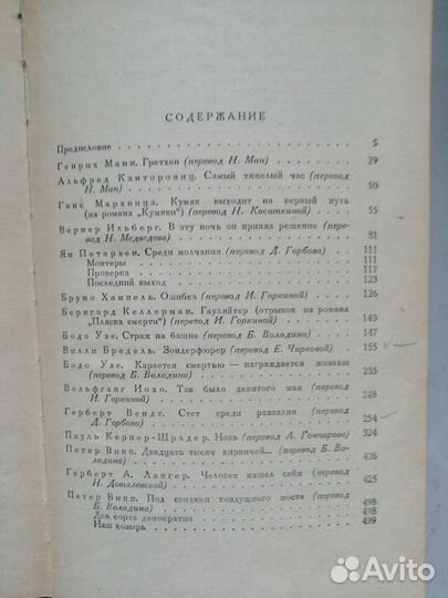 Рассказы и повести немецких писателей