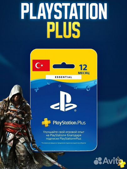 Ps Plus 12 меc Ps4/5 (Deluxe - 500+ игр)