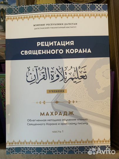 Рецептация Корана