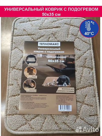 Коврик с подогревом