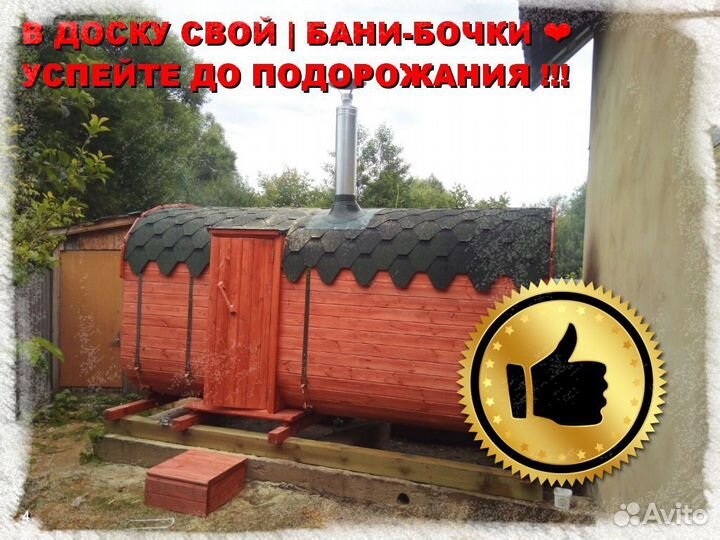 Баня бочка квадро