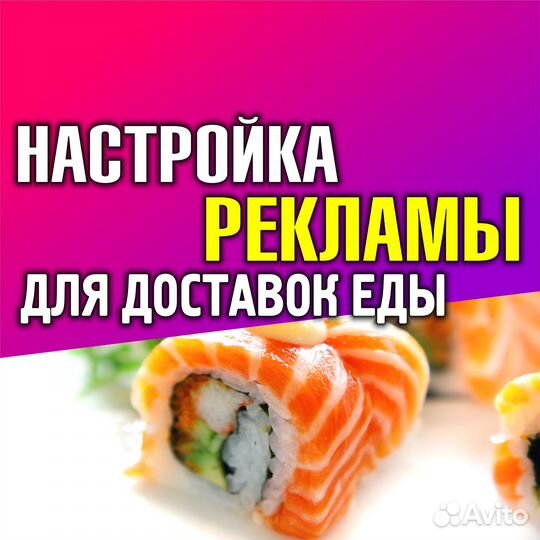 Настройка рекламы. Готовый и действующий бизнес