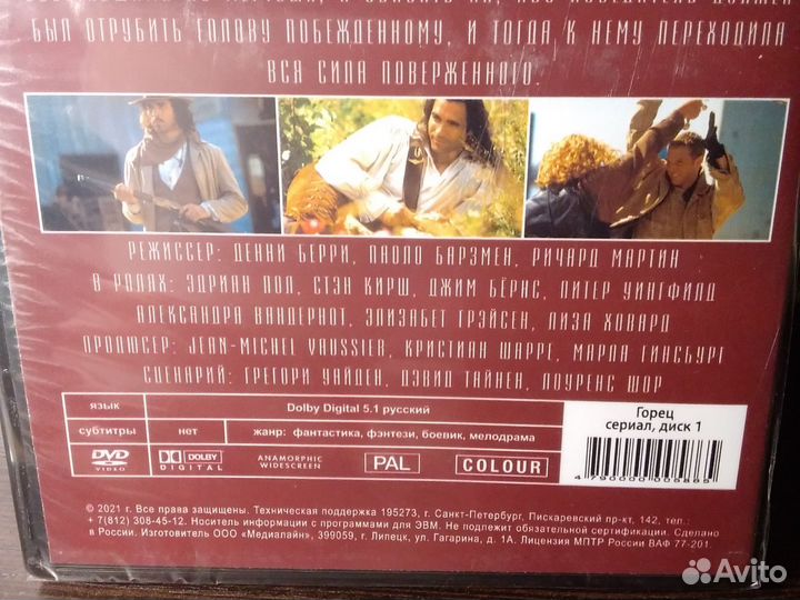 Сериал Горец