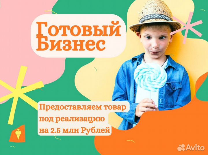 Готовый бизнес Франшиза