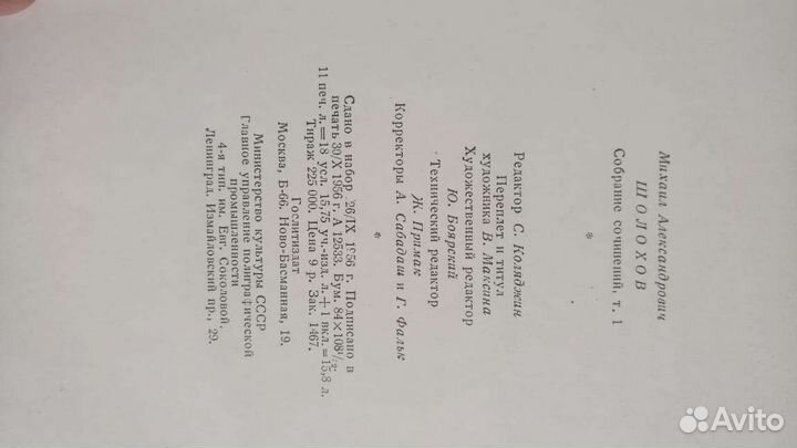 Михаил Александрович Шолохов Собрание сочинений