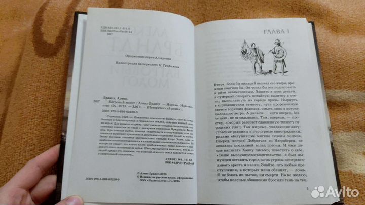 Алекс Брандт Багровый Молот