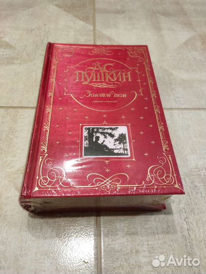 Пушкин Александр Сергеевич. Золотой том
