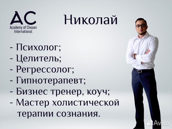 Психолог/Гипнотерапевт/Целитель(Мощнейший эффект)