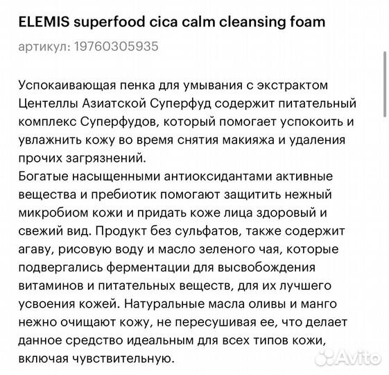 Пенка и гель для лица Elemis Superfood
