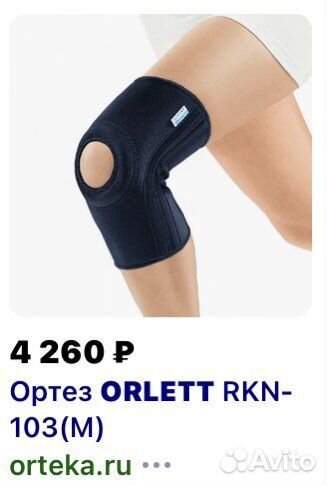 Коленный ортез orlett 103 M