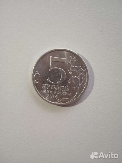 Монета 5 рублей Бухарест