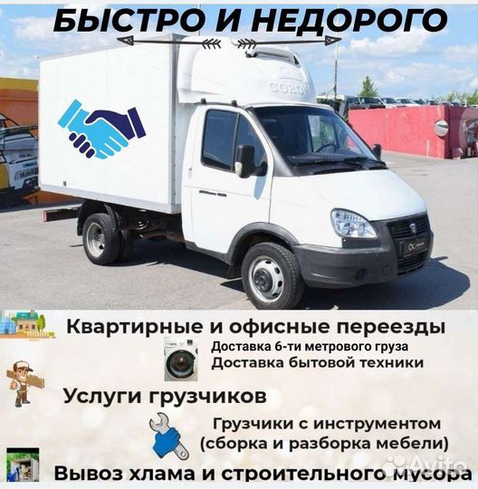 Квартирный переезд, грузчики, грузоперевозки