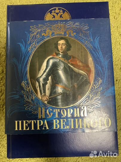 А. Г. Брикнер «История Петра Великого»