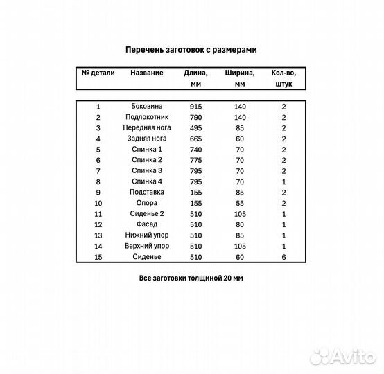 Шаблоны и инструкции по сборке кресла Адирондак