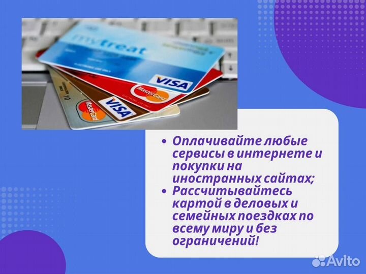 Зарубежная карта Visa/Mastercard