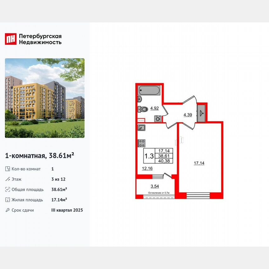 1-к. квартира, 38,6 м², 3/12 эт.
