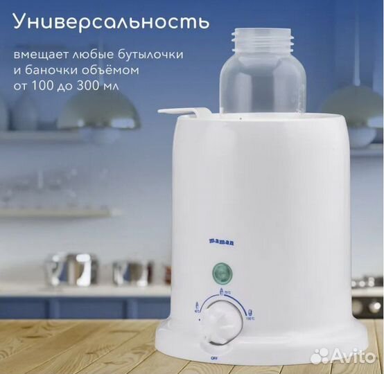 Подогреватель для бутылочек