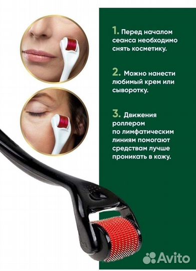 Мезороллер для лица