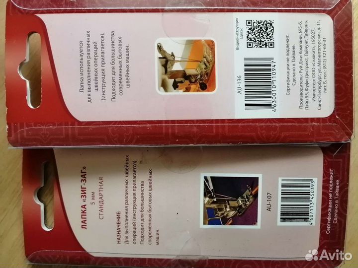 Новые лапки зигзаг для швейной машины