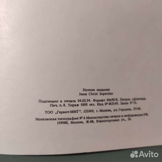 Иисус Христос Суперзвезда. 1994